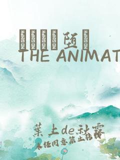 サグラレ堕メ THE ANIMATION