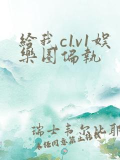 给我c1v1娱乐圈偏执