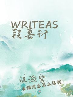 WRITEAS段嘉衍