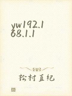 yw192.168.1.1