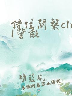 错位关系c1v1訾敛