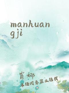 manhuangji