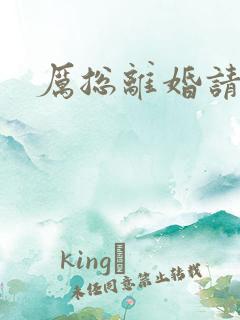 厉总离婚请别怂