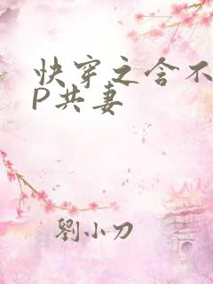 快穿之含不住NP共妻