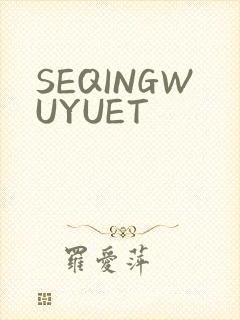 SEQINGWUYUET