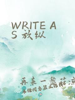 WRITE AS 放纵