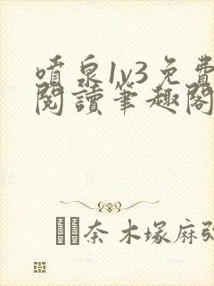 喷泉1v3免费阅读笔趣阁阿司匹林