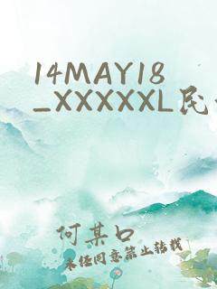 14MAY18_XXXXXL民族