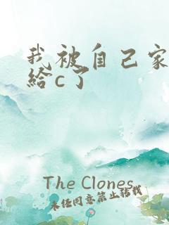 我被自己家狗狗给c了