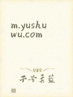m.yushuwu.com