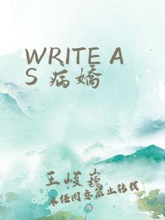 WRITE AS 病娇