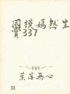 国模嫣然生殖欣赏337