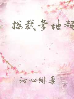 总裁爹地超凶猛