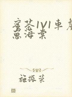 蜜茶1V1车厘崽海棠