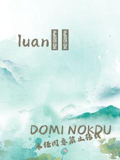 luanС˵
