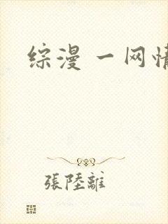 综漫 一网情深