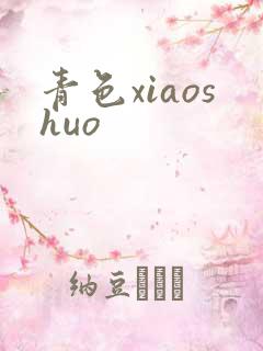 青色xiaoshuo