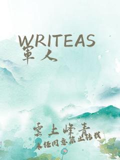 WRITEAS军人