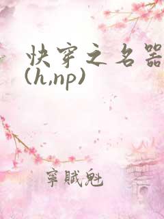 快穿之名器尤物(h,np)