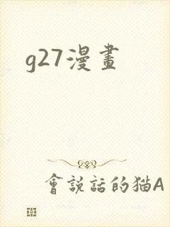 g27漫画
