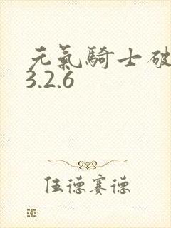 元气骑士破解版3.2.6