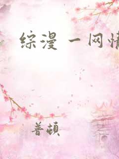 综漫 一网情深