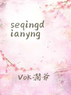 seqingdianyng