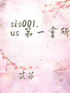 sis001.us 第一会所