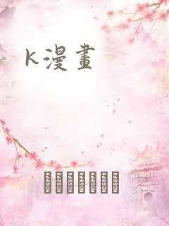 k漫画