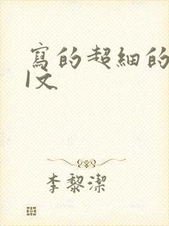 写的超细的DOI文