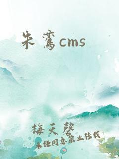 朱鸾cms