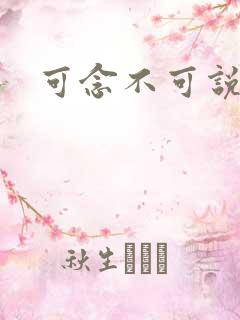 可念不可说