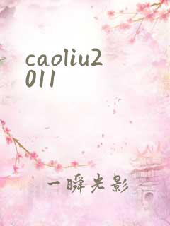 caoliu2011