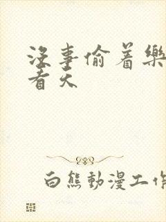 没事偷着乐 爱看天