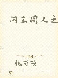 网王同人之宠儿