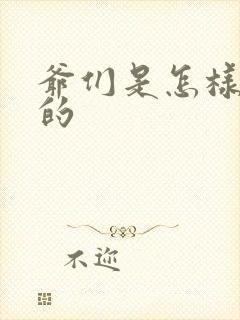 爷们是怎样练成的