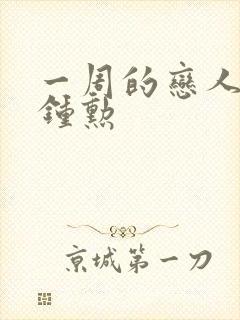 一周的恋人 崔钟勋