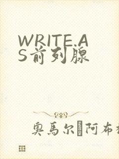 WRITE.AS前列腺