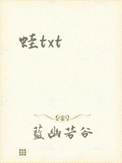 蛙txt