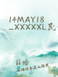 14MAY18_XXXXXL民族