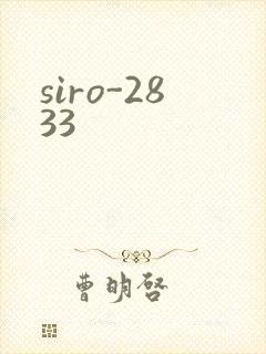 siro-2833