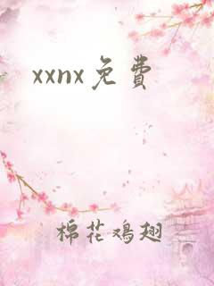 xxnx免费