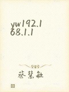 yw192.168.1.1