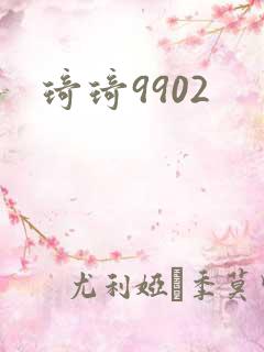琦琦9902