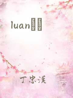 luanС˵