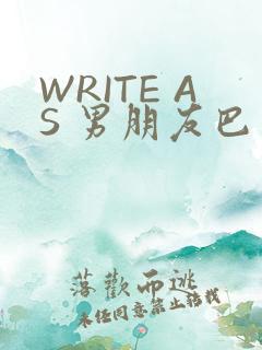 WRITE AS 男朋友巴掌