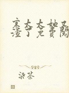 寒太太她又在虐渣了免费阅读