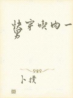 快穿吃肉一女多男