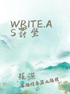 WRITE.AS罚坐