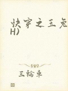 快穿之玉兔(高H)
